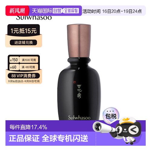 韩国直邮Sulwhasoo雪花秀男士本润焕能乳补水保湿滋养90ml