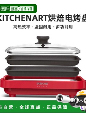 韩国直邮Kitchenart不粘锅强火力家用烘焙电烤盘KG-3021HY