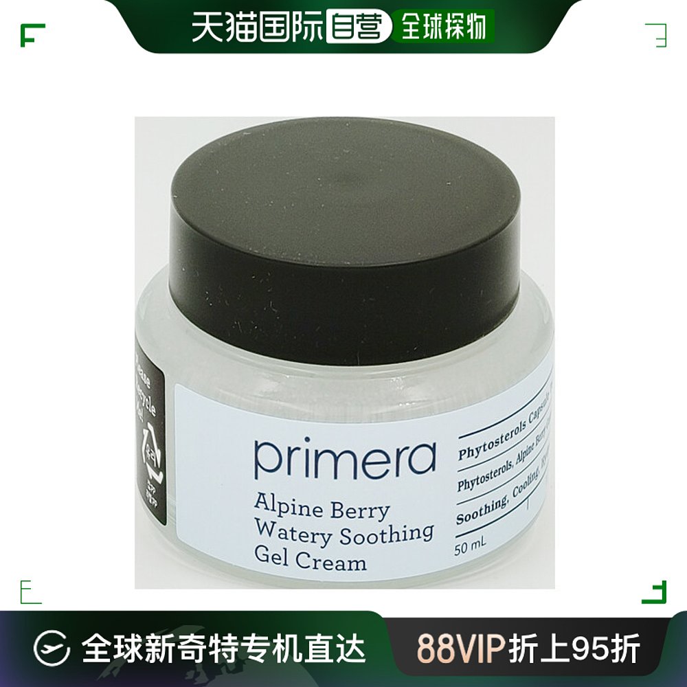 韩国直邮Primera乳液/面霜高山莓保湿凝露面霜 50ml