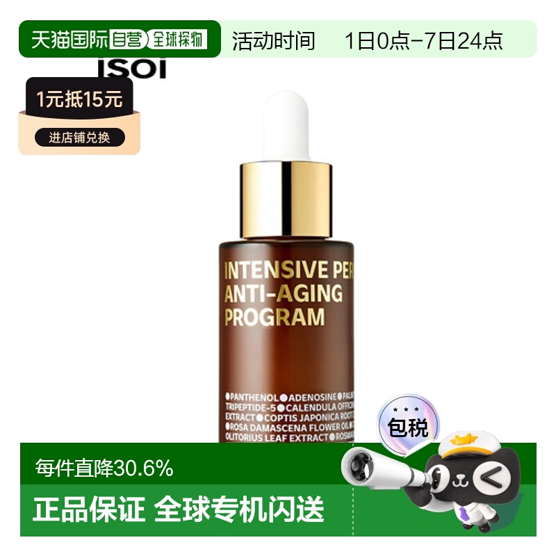 韩国直邮Isoi伊所爱玫瑰保湿精华女款修护舒缓锁水呵护肌肤30ml