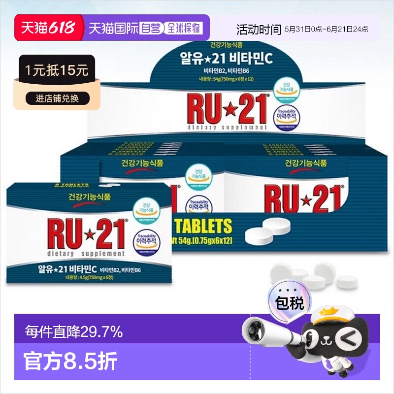 韩国直邮RU21安体普解酒片解酒药解酒缓解醒酒6粒*12盒装