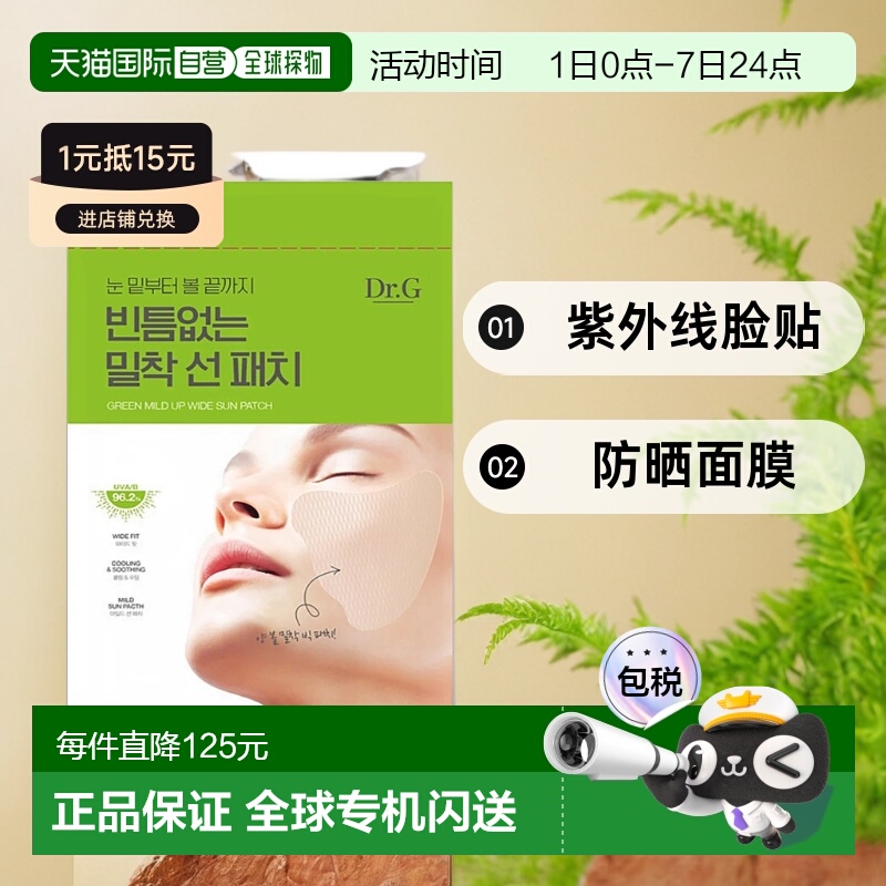 韩国直邮Dr.G蒂迩肌drg高尔夫防晒脸贴紫外线脸贴防晒防晒面膜