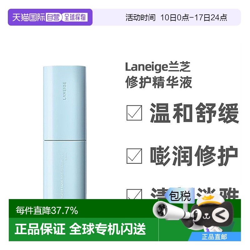 韩国直邮Laneige兰芝新水酷透明质酸嘭润修护精华液温和舒缓50ml