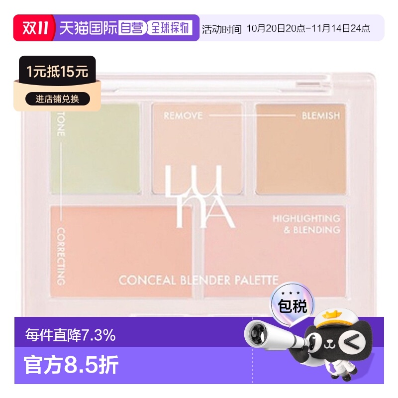韩国直邮露娜 LUNA 轻薄锁水五色遮瑕盘 6g