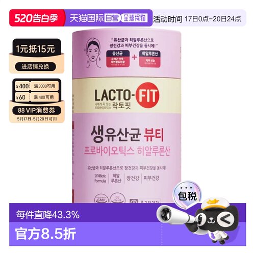 韩国直邮LACTO-FIT钟根堂乐多飞女性益生菌胶原蛋白玻尿酸60条