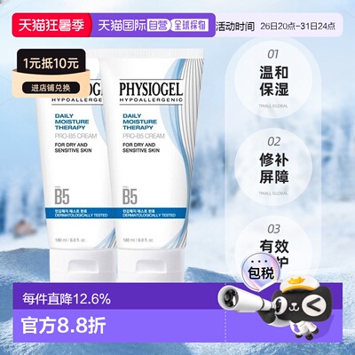 韩国直邮Physiogel霏丝佳新款PRO B5高保湿面霜180ml*2瓶温正品