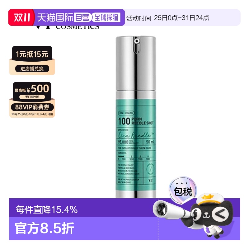 韩国直邮VT COSMETICS 微针三文鱼保湿精华 100针 50ml正品
