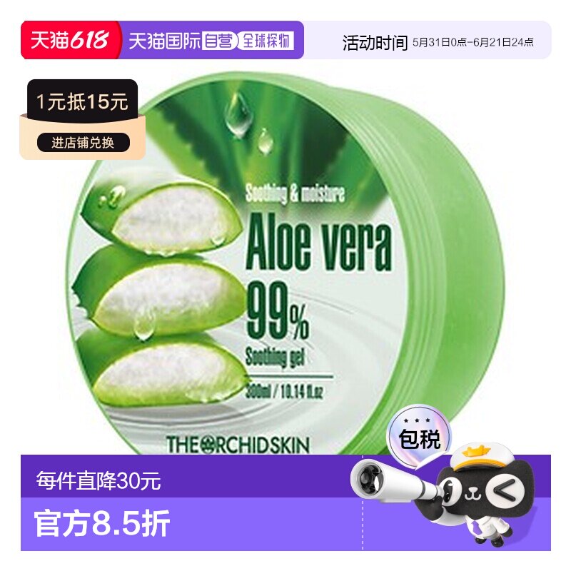 The Orchid Skin 蒂欧丝 99%芦荟舒缓凝胶 300ml*3正品