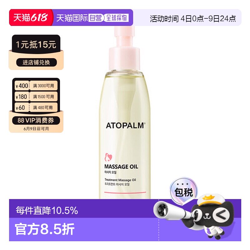 韩国直邮爱多康 ATOPALM 孕妇护理按摩滋润油 120ml正品