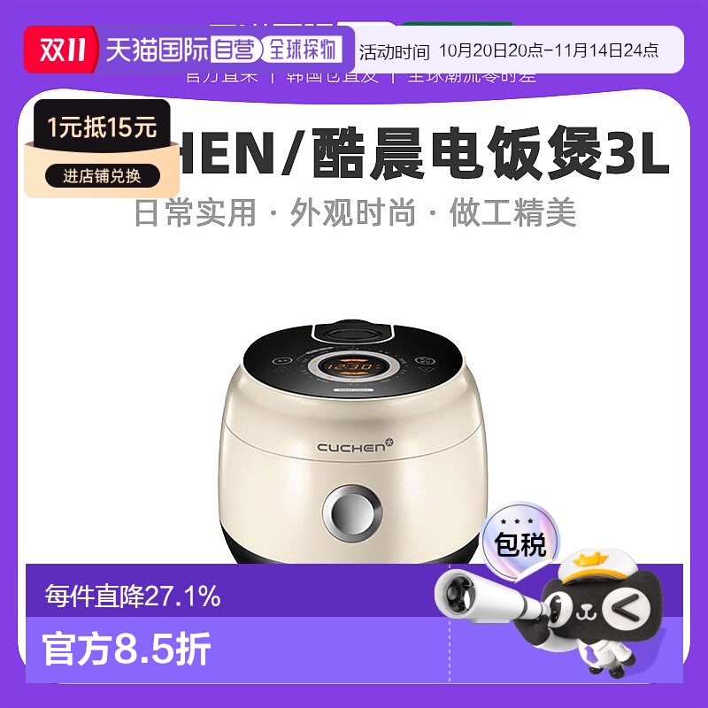 韩国直邮CUCHEN酷晨电饭煲3L智能电饭锅6人煮饭CD0610