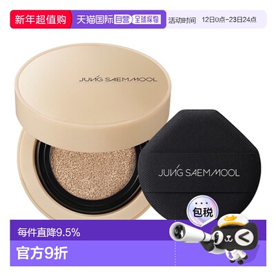 韩国直邮郑瑄茉 JUNG SAEM MOOL 裸妆气垫遮瑕膏 #Medium