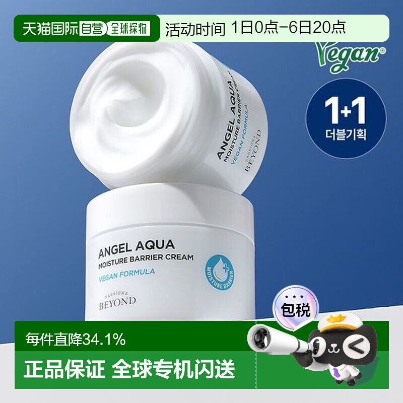 韩国直邮OLIVE YOUNG专享 BEYOND贝妍德面霜 150ml*2正品图片
