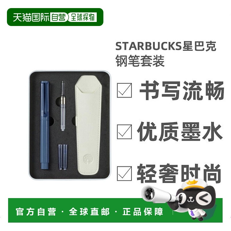 韩国直邮STARBUCKS星巴克钢笔套装礼盒签字笔钢笔练字男女生礼物