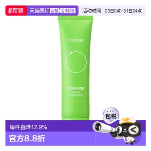 50ml BEPLAIN碧菲音温和水润物理防晒霜 韩国直邮OLIVE YOUNG专享