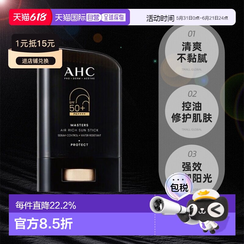 韩国直邮AHC 爱和纯 提亮保湿防水防晒霜 22g正品户外面部清爽