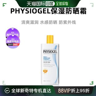 Physiogel霏丝佳防晒霜100ML日常防紫外线防水防汗耐晒 韩国直邮