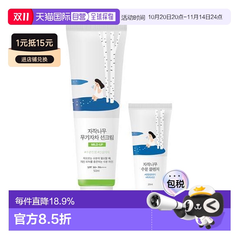 韩国直邮OLIVE YOUNG专享 roundlab柔恩莱独岛白桦树物理防正品