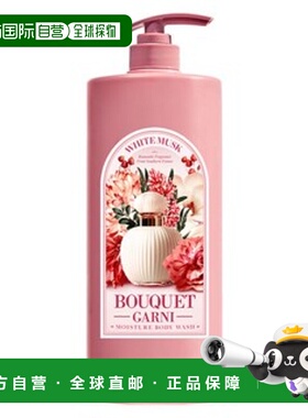 韩国直邮OLIVE YOUNG专享 Bouquet Garni White Musk 沐浴露正品