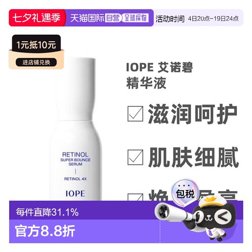 韩国直邮IOPE/艾诺碧 视黄醇紧肤精华液保湿补水提亮50ml正品