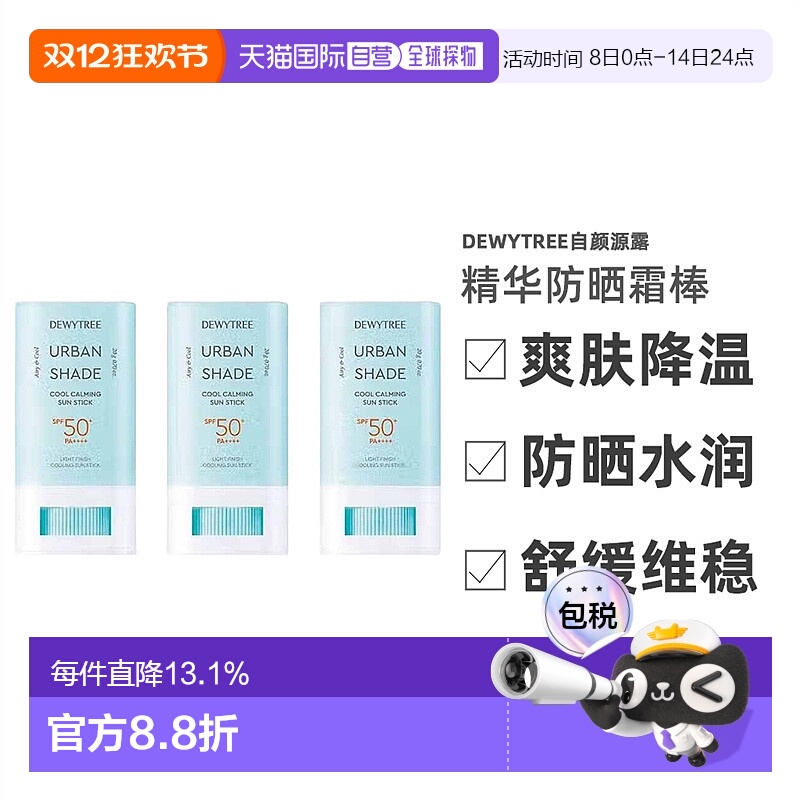 韩国直邮Dewytree自颜源露精华防晒霜棒20g*3瓶爽肤降温新款正品