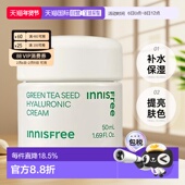 韩国直邮innisfree悦诗风吟绿茶籽透明质酸面霜50ml正品 补水保湿