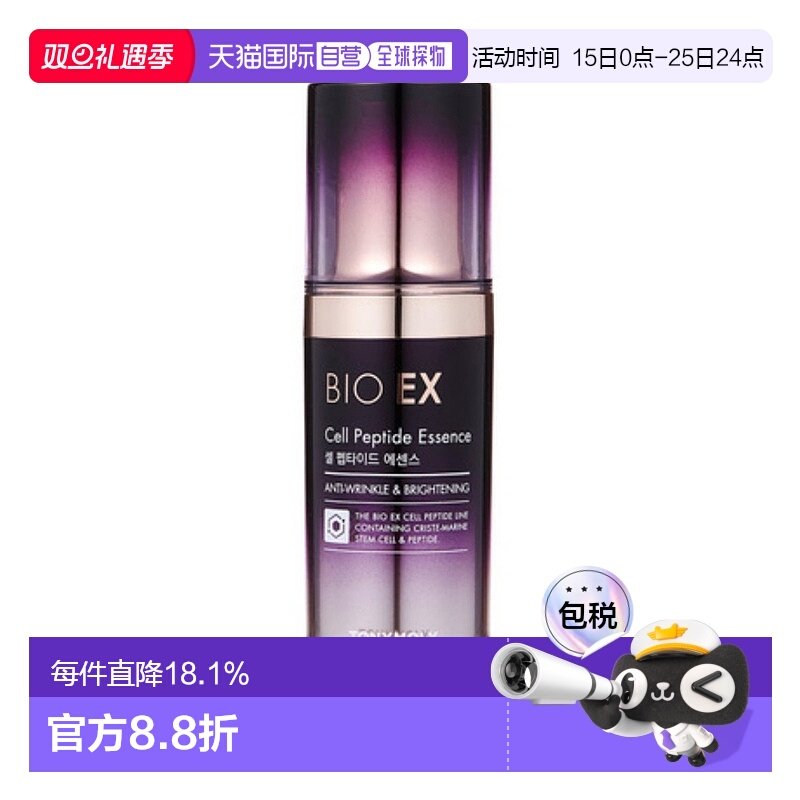 韩国直邮tonymoly托尼魅力细胞肽肉毒杆菌精华40ml补水保湿正品