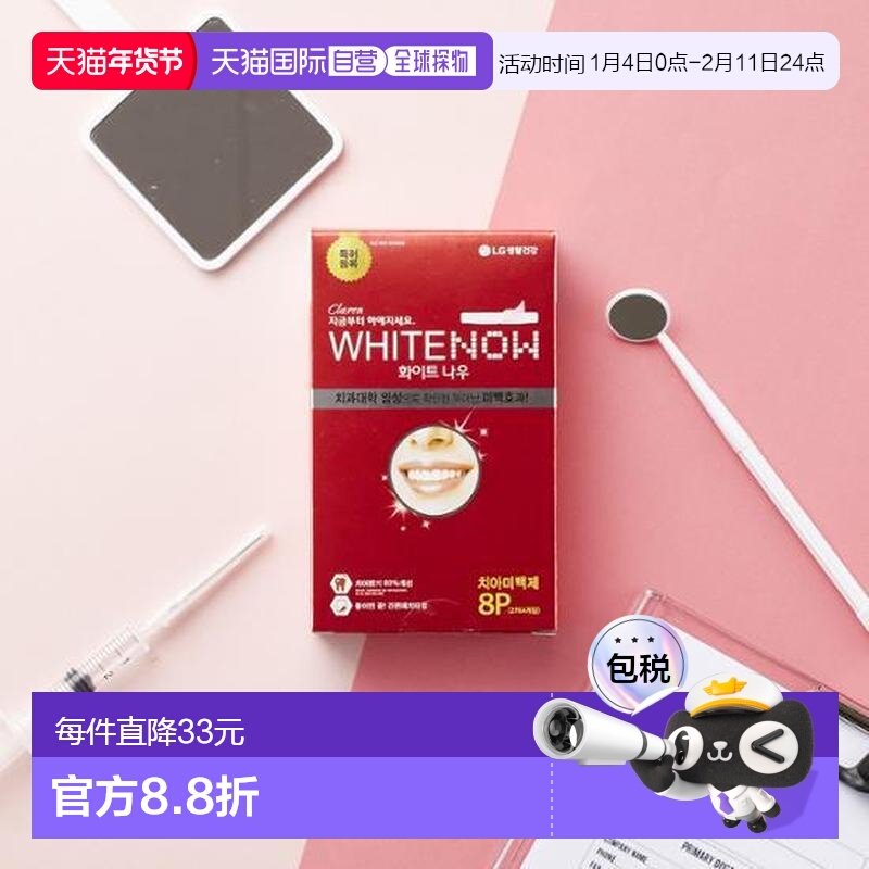 韩国直邮OLIVE YOUNG专享 perioe 牙齿亮白牙贴两件装 1g*8正品