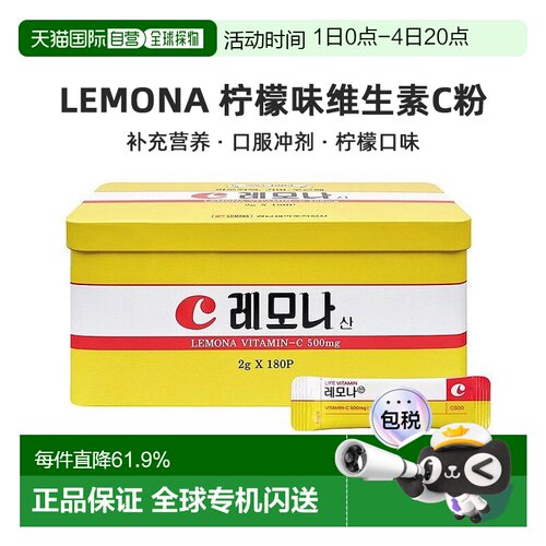 韩国直邮庆南LEMONA维生素C粉180包柠檬味VC口服补体力免疫粉