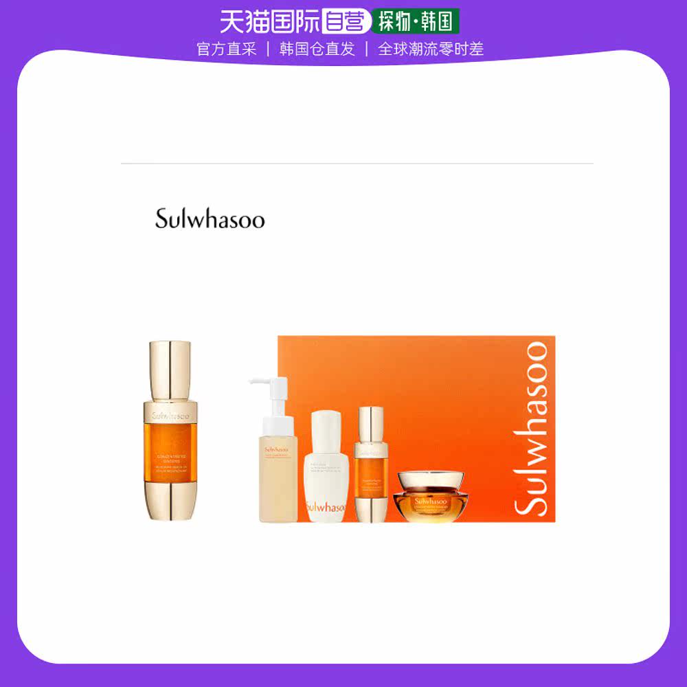 韩国直邮Sulwhasoo 雪花秀 御时紧颜参养精华露 限量5件套高性价比高么？