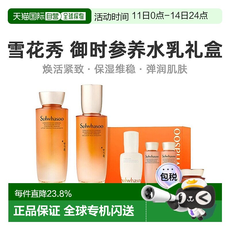 韩国直邮SULWHASOO雪花秀御时紧颜参养6件套装水乳礼盒女补水正品