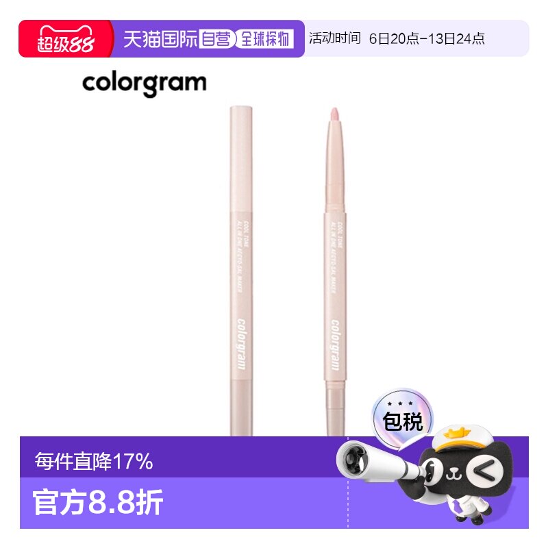 韩国直邮COLORGRAM 双头卧蚕笔 02 Cool Tone 0.35g正品图片