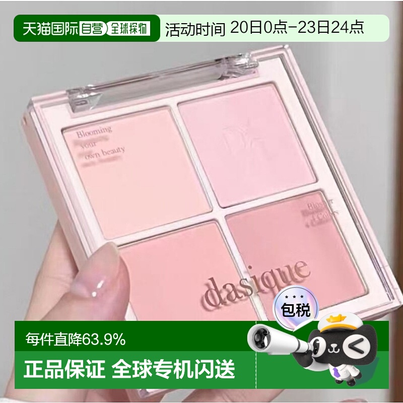 韩国直邮OLIVE YOUNG专享 DASIQUE代曦可显气色四色腮红 10.4g