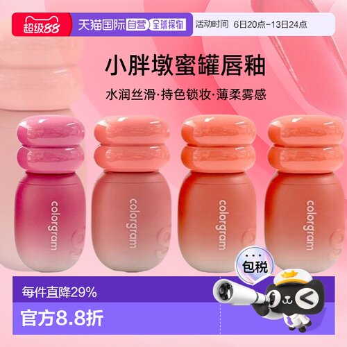 韩国直邮COLORGRAM 小胖墩唇釉蜜罐正品