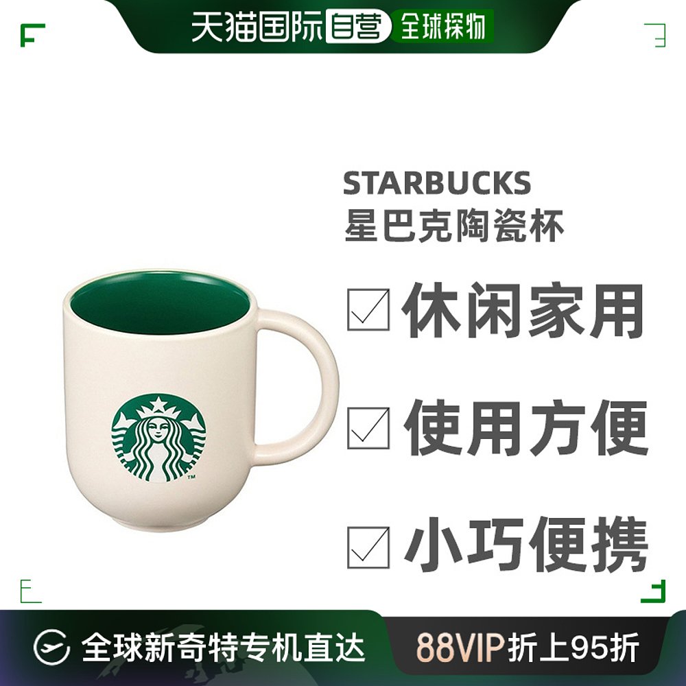 韩国直邮STARBUCKS星巴克陶瓷杯休闲家用办公杯礼物355ml