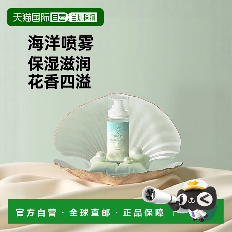 韩国直邮Bonny&J 1954保妮肌海洋深氧喷雾花香滋润保湿补水1正品