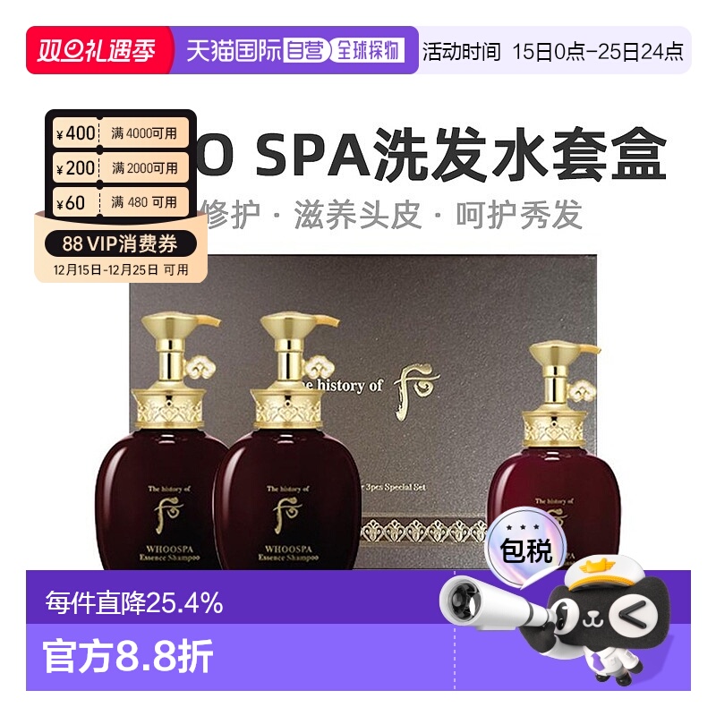 韩国直邮Whoo后津率享SPA洗发护发三件套装瓶装深层清洁控油正品