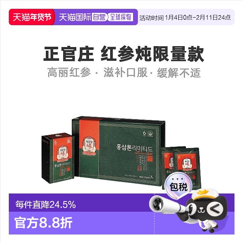 韩国直邮正官庄韩版6年根高丽红参限量款50ml*30袋滋补品口服袋装
