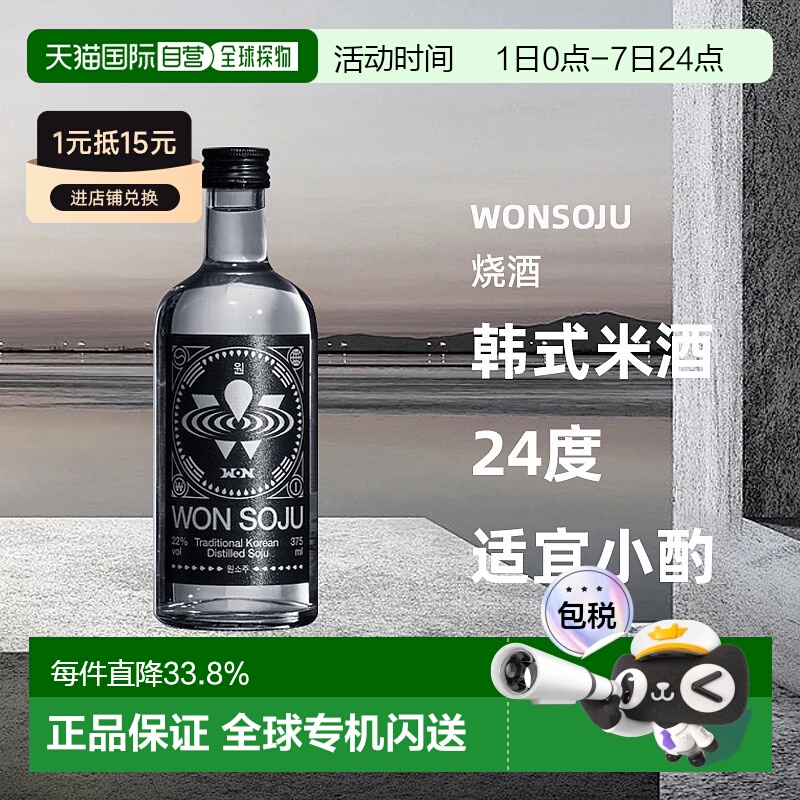 韩国直邮WON烧酒韩国网红酒韩式米酒利口酒纯粮食原味22度375ml