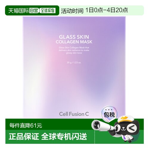 韩国直邮秀肤生 Cell Fusion C 保湿提亮面膜 35g*5正品胶原蛋白
