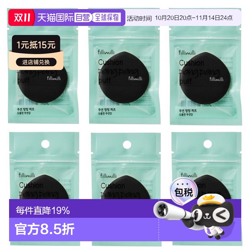 韩国直邮Fillimilli气垫粉扑化妆气垫粉底黑色干湿两用替换6件装