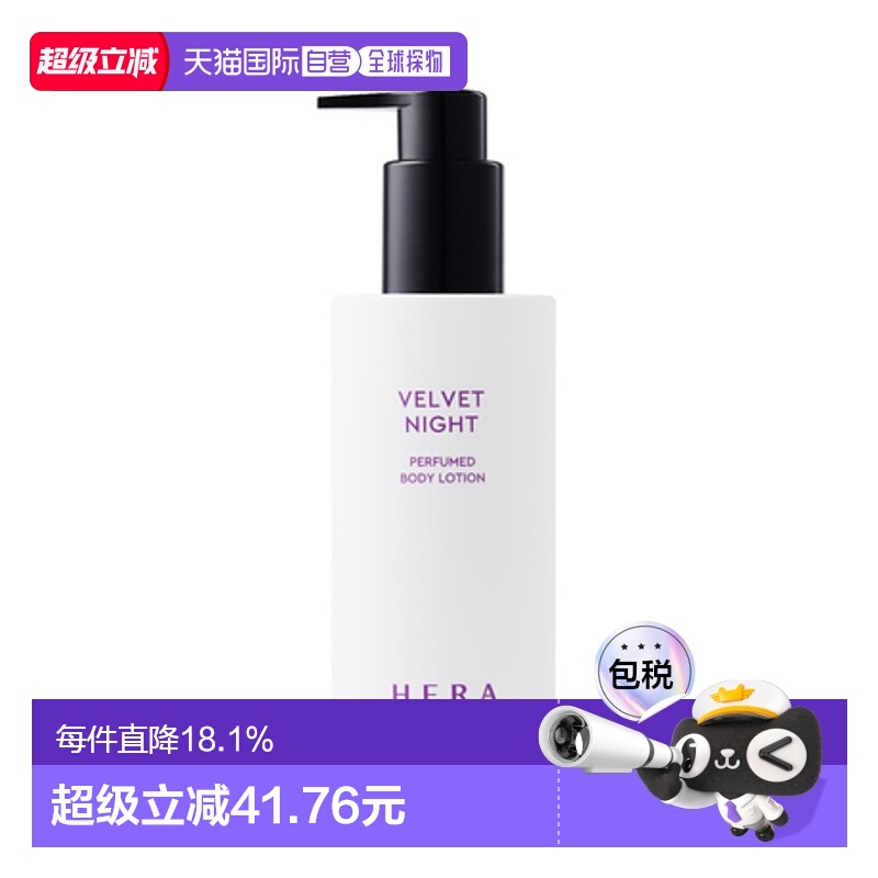 韩国直邮赫妍 HERA 丝绒之夜 润肤乳 230ml乳木果甘油乳木果油