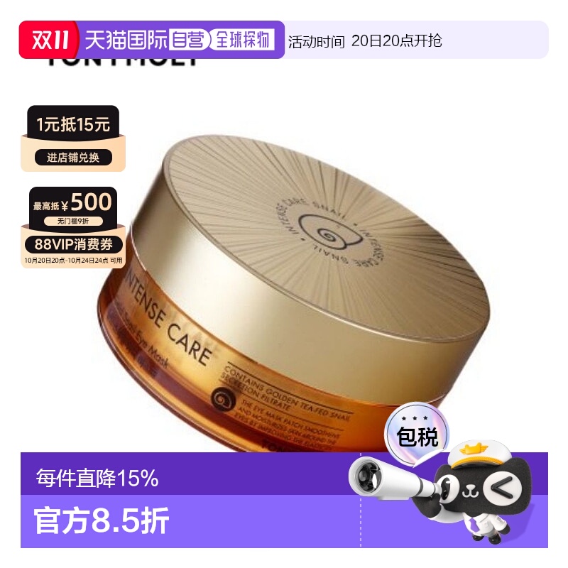韩国直邮TONYMOLY 托尼魅力 24K黄金蜗牛眼膜 90g/60片情人礼物