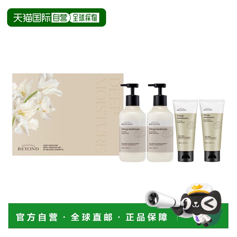 韩国直邮贝妍德 BEYOND 深层保湿奢华身体护理四件套正品