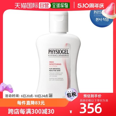 韩国直邮Physiogel 乳液/面霜 霏丝佳红舒缓 AI乳液 100mlx1个