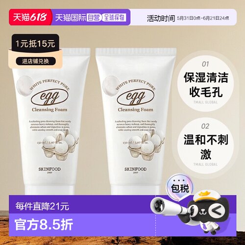 韩国直邮Skinfood思亲肤洗面奶洁面乳150ml*2瓶保湿清洁收毛正品
