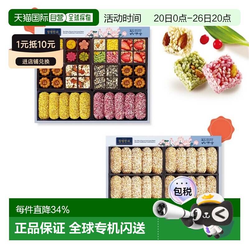 韩国直邮Hojeongga韩式传统蜜油饼油果油蜜果健康糕点双层礼盒装