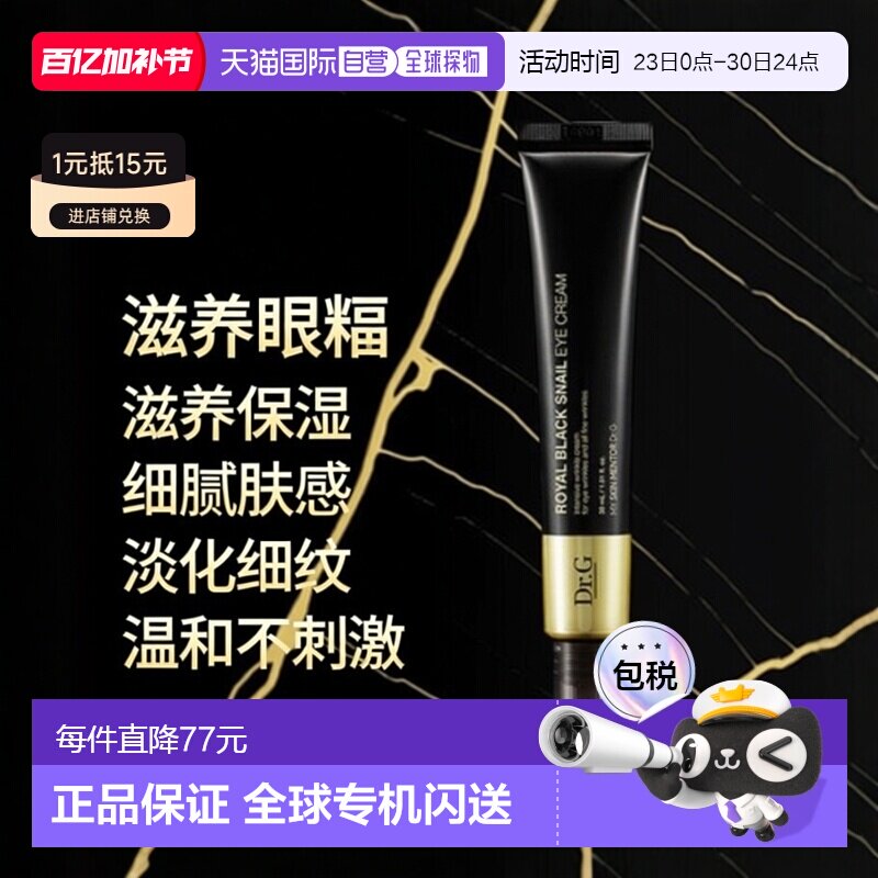 韩国直邮蒂迩肌 Dr.G 黑蜗牛眼霜 30ml正品