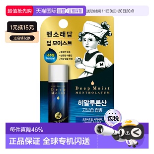 韩国直邮曼秀雷敦玻尿酸润唇护唇膏持久保湿 滋润清爽淡化唇纹秋冬
