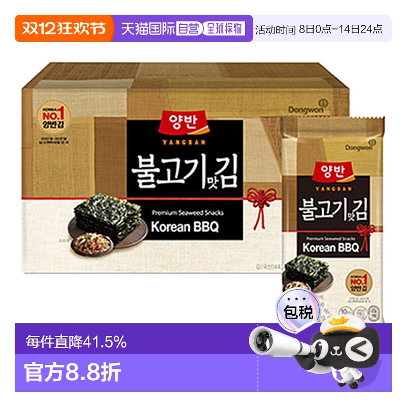 韩国直邮Dongwon 东远两班海苔 烤肉味海苔 3g*20包紫菜