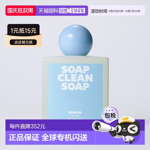 韩国直邮OliveYoung专享 Sennok香水 SOAP CLEAN SOAP肥皂清正品